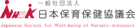 第32回 日本保育保健学会2026in京都